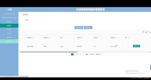 基于SpringBoot與MySQL的家教服務(wù)管理系統(tǒng)設(shè)計與實現(xiàn)