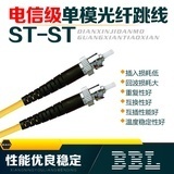 BBL ST-ST單模光纖跳線（電信級(jí)10米）購(gòu)買(mǎi)體驗(yàn)與深度解析
